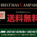 「クリスマス キャンペーン」のお知らせ！
