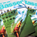 雑誌「バサー 2020年 7月号」、最新号 入荷しました！